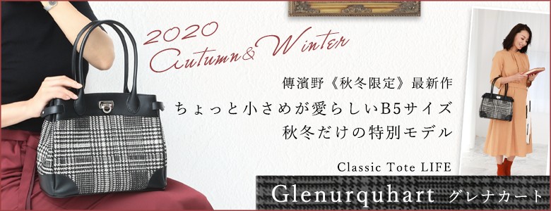 皇室御用達・傳濱野はんどばっぐ