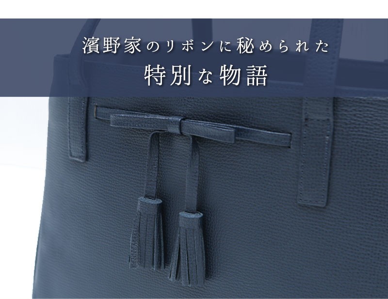 傳濱野】ちょっと小さいが愛らしい、濱野家の特別なリボンを添えた2way