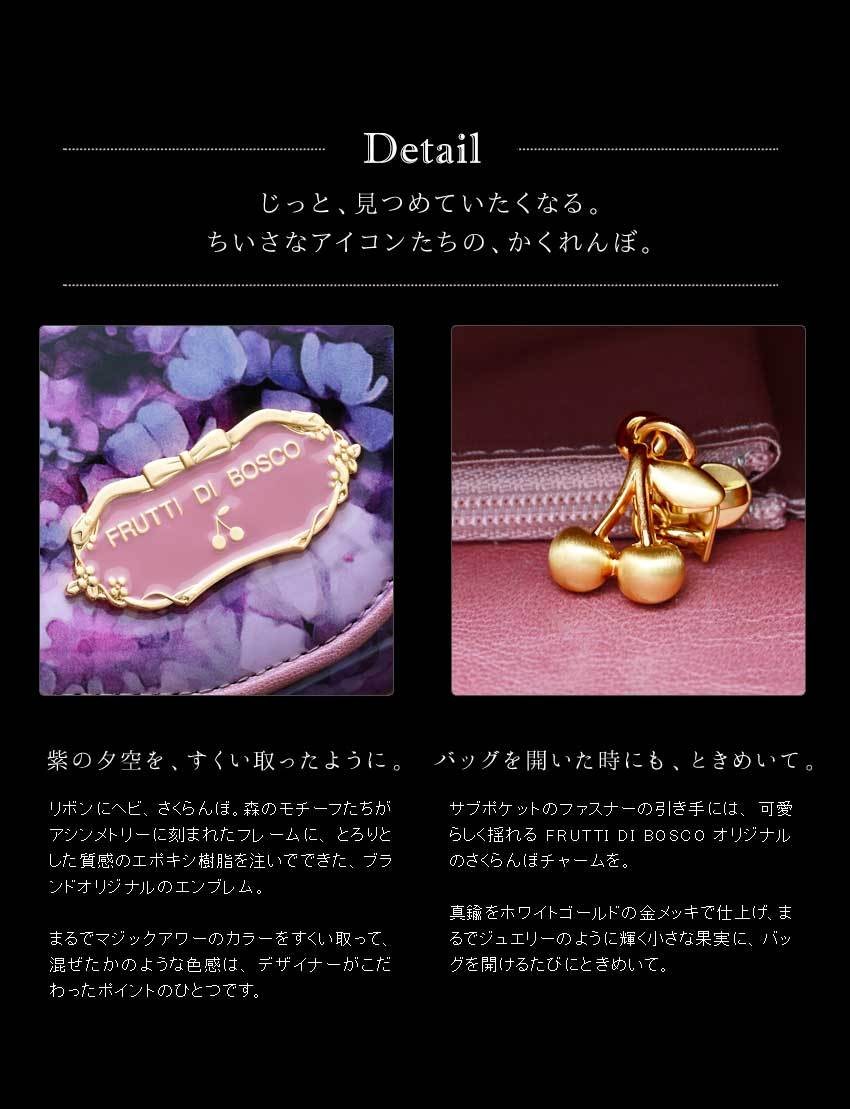 FRUTTI DI BOSCO バースデーバッグ Sesto Alice FRUTTI】自分だけのプレゼントボックスのような、“バースデー