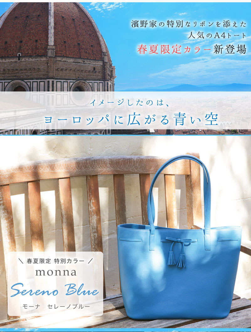 ⭐️新品未使用⭐️　傳濱野　monna　ハンドバッグ　デイリートート　ネイビー 傳濱野 【傳濱野】濱野家の特別なリボンを添えた、軽やか