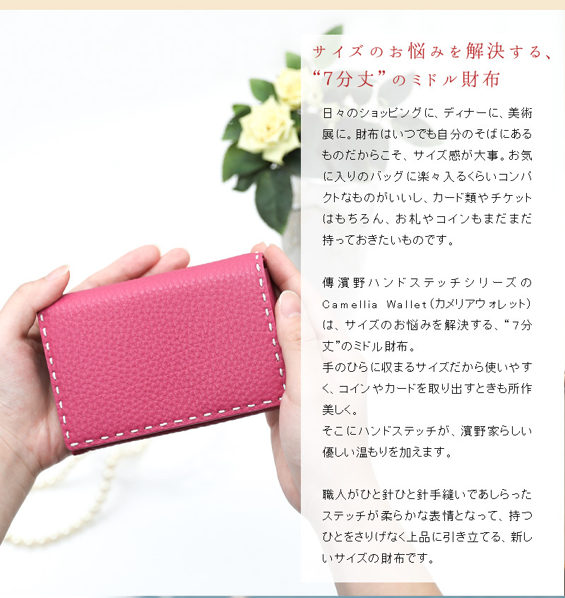 傳濱野 Camellia Wallet| 財布 ハマノ-