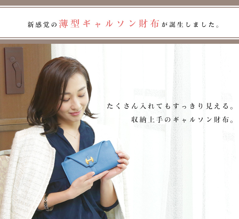 傳濱野 【傳濱野】ギャルソン財布には珍しい“薄さ”が魅力の長
