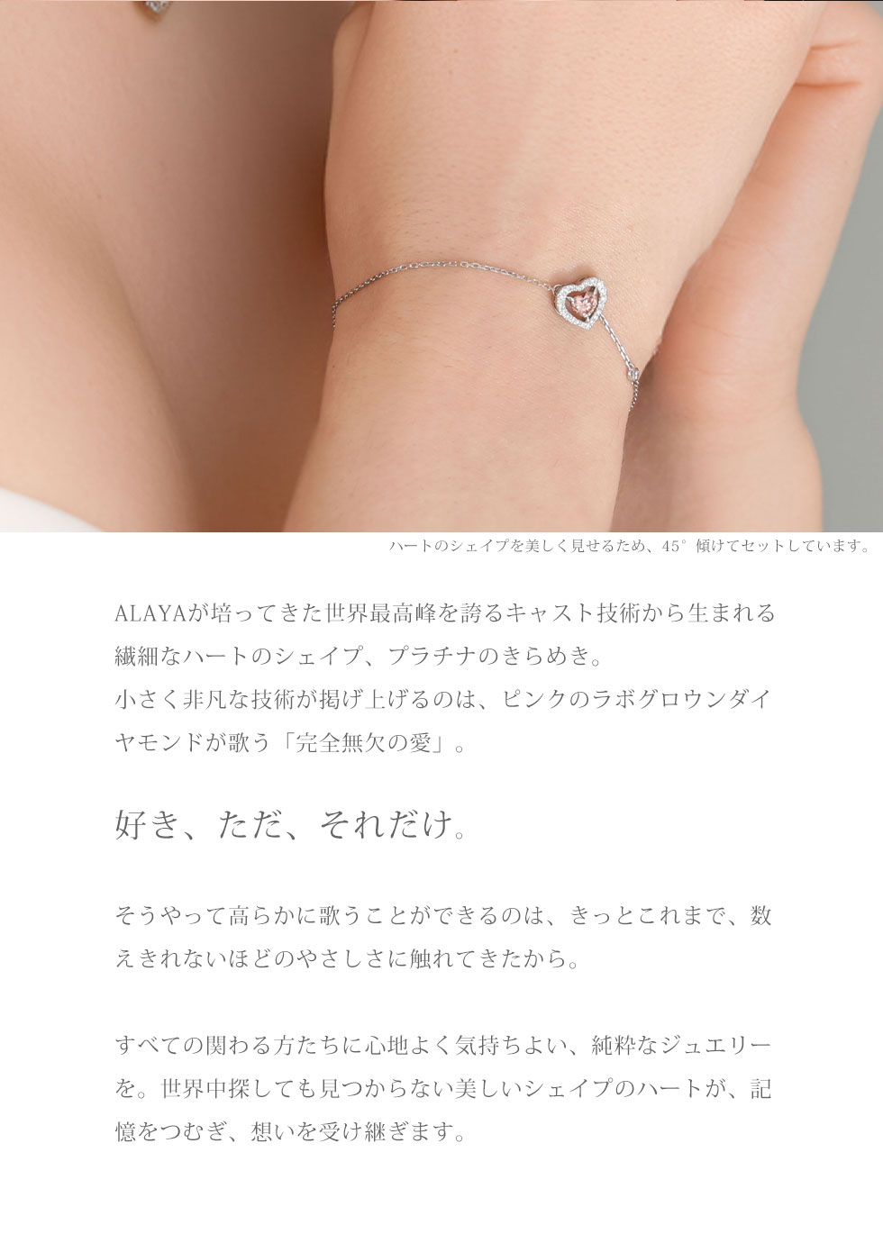 ALAYA】ラボグロウンピンクダイヤモンド ブレスレッド Shape of heart