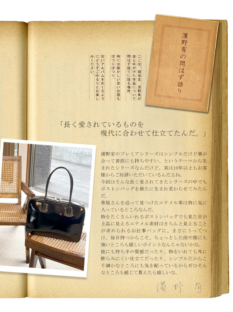 傳濱野 【傳濱野】皇室御用達の濱野家WEB限定ボストンバッグ お