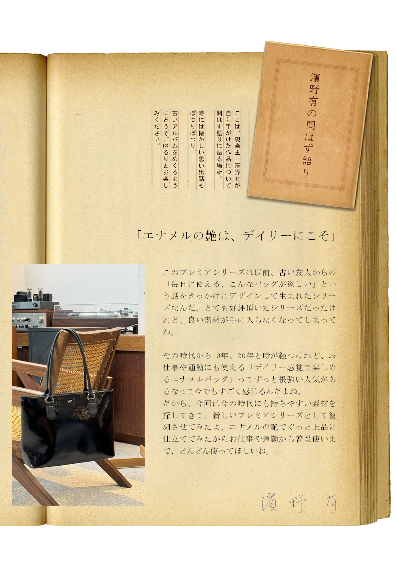 傳濱野 【傳濱野】皇室御用達の濱野家WEB限定バッグ お仕事スタイルを