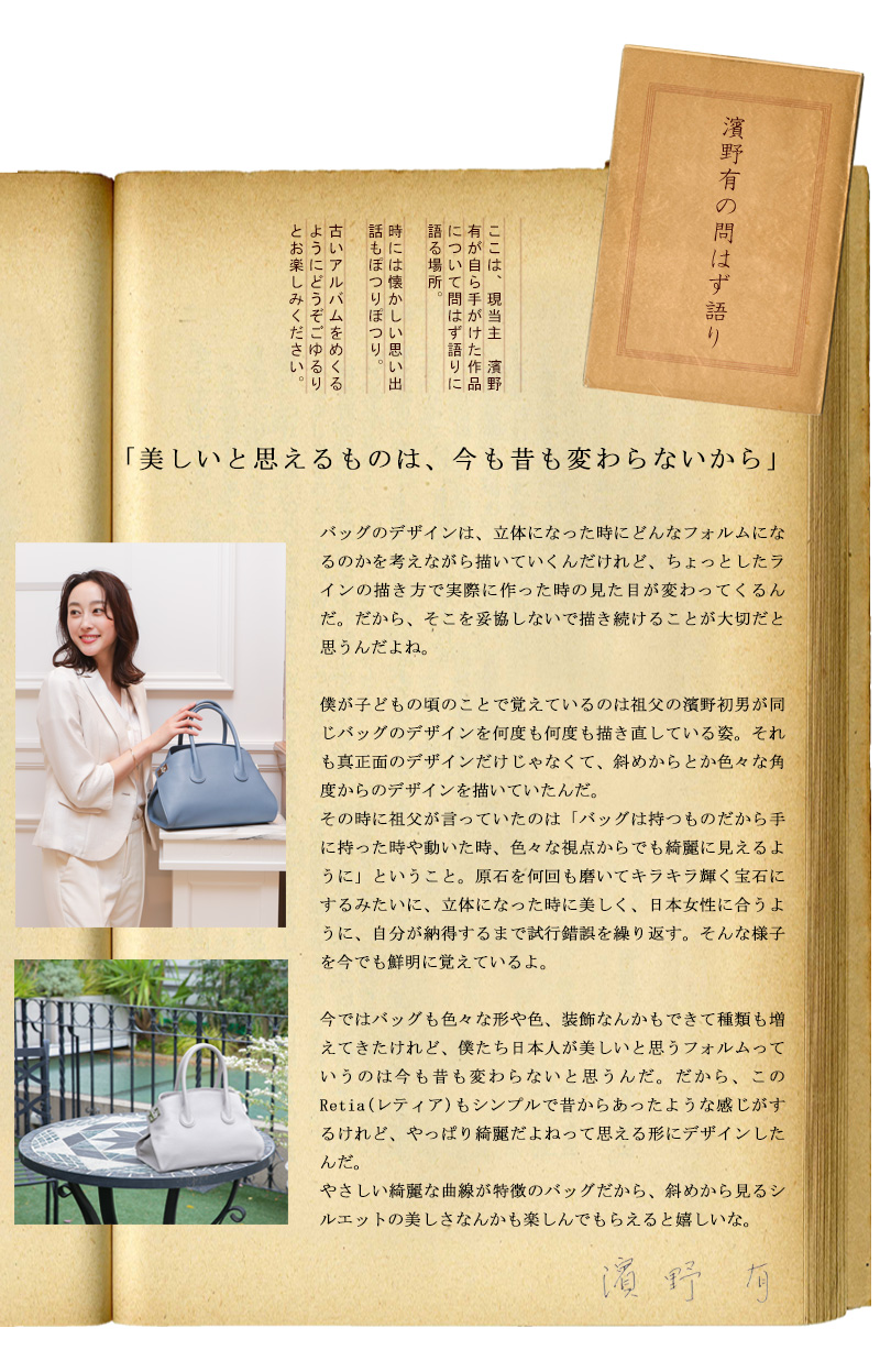 傳濱野 【傳濱野】皇室御用達 日本女性のための“見返り美人 傳濱野 【傳濱野】皇室御用達 日本女性のための“見返り美人