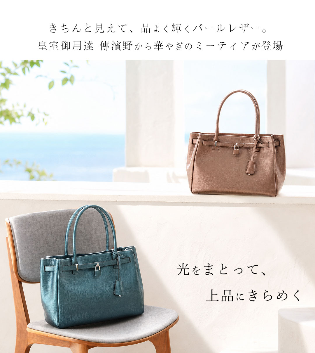 傳濱野 【傳濱野】皇室御用達 日本女性が輝く黄金比バッグ 『清涼の趣 