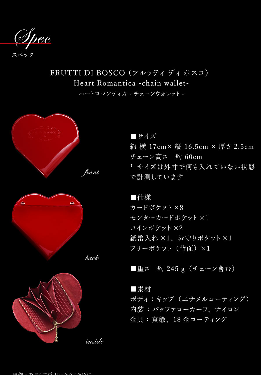 FRUTTI DI BOSCO（フルッティディボスコ） 【FRUTTI】惚れたらもう、目