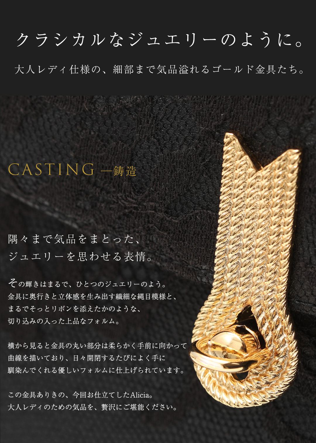 傳濱野 【傳濱野】王室から愛される金具×レースで仕立てるロイヤルワン