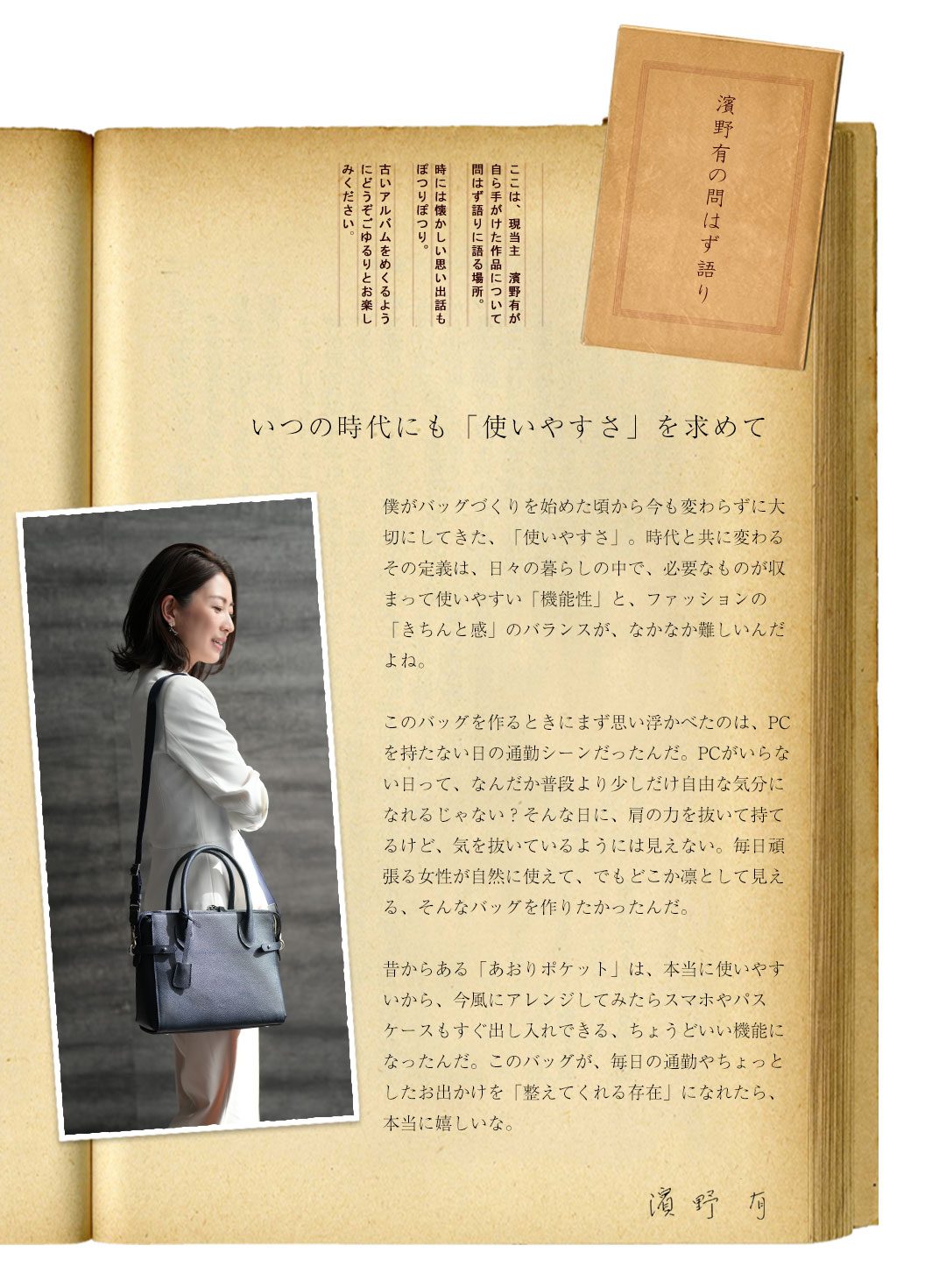 【傳濱野】軽やかに、日常が美しく整う。PCを持たない日の通勤バッグ Iliya（イリヤ） | 傳濱野 | 11