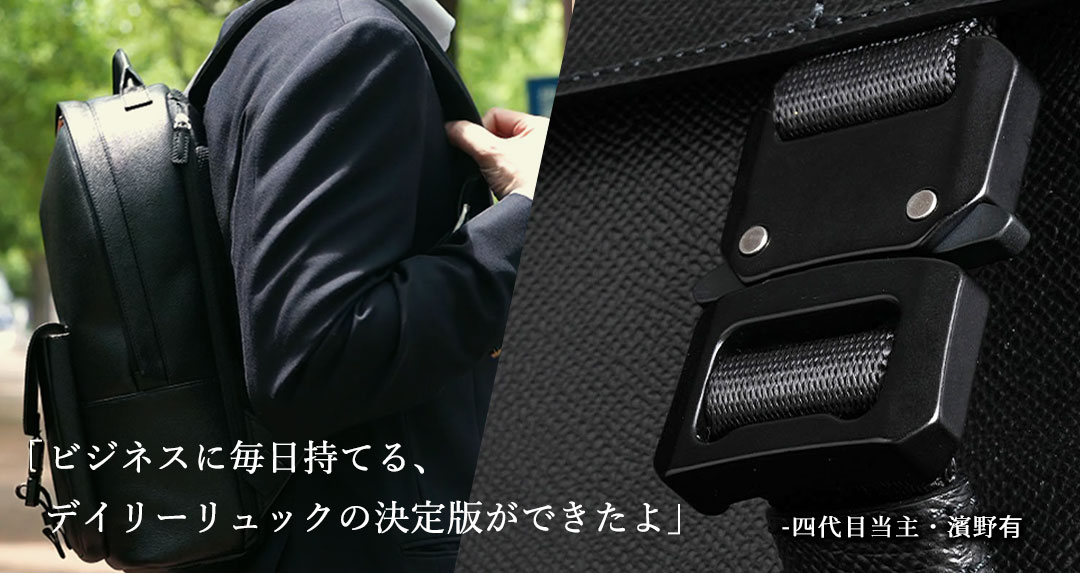 【傳濱野】≪メンズ≫背中に佇む品格。ハンドバッグ仕立ての品格リュックLanse（ランス） | 傳濱野 | 03