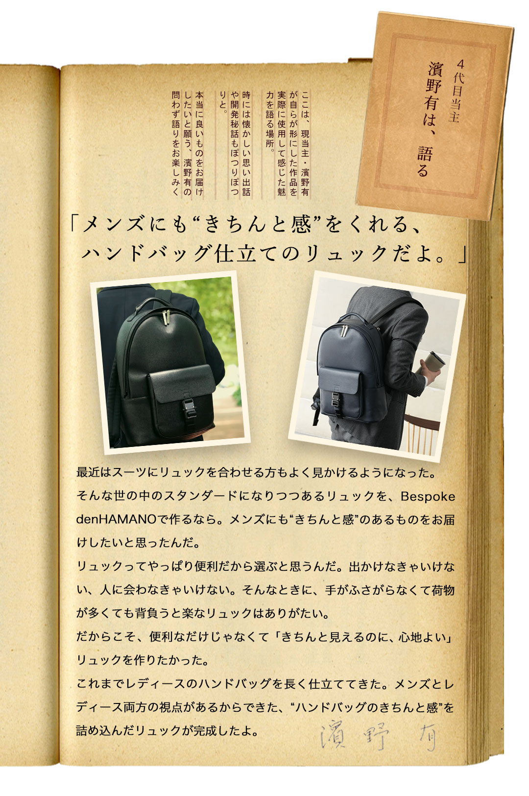 【傳濱野】≪メンズ≫背中に佇む品格。ハンドバッグ仕立ての品格リュックLanse（ランス） | 傳濱野 | 05