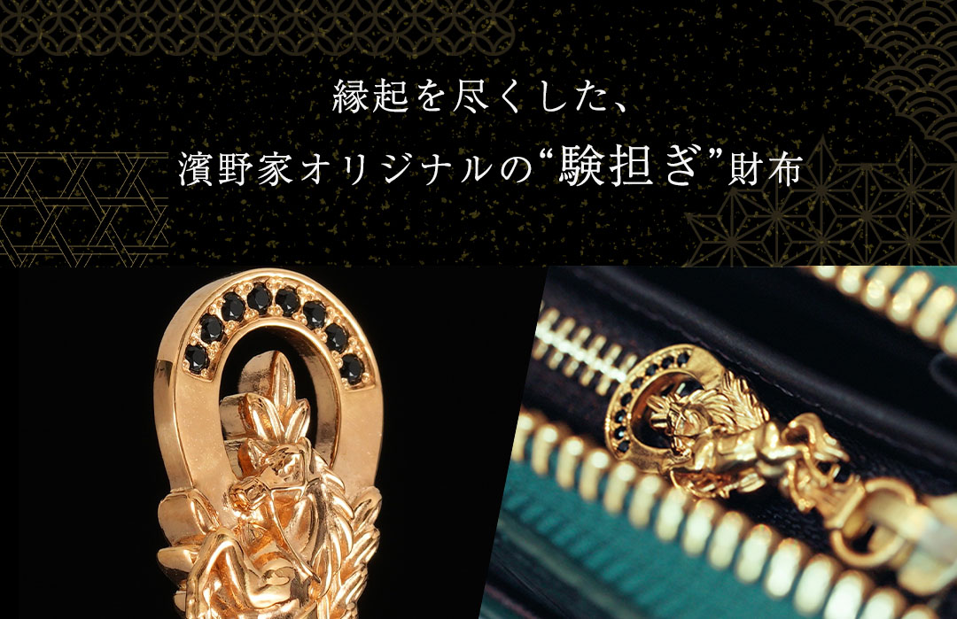 【傳濱野】≪メンズ≫縁起を尽くした、濱野家オリジナルの「験担ぎ」財布　FELIX CROCO（フェリクス クロコ）クロコダイル長財布の画像