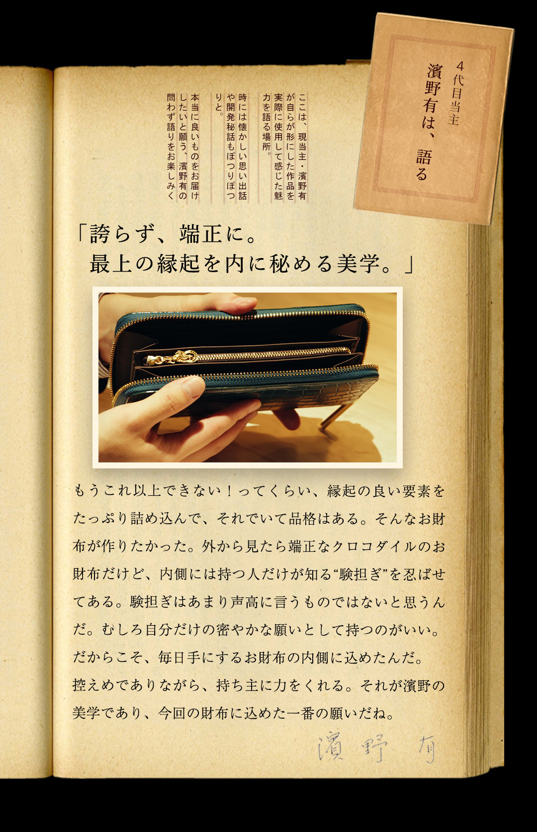 【傳濱野】≪メンズ≫縁起を尽くした、濱野家オリジナルの「験担ぎ」財布　FELIX CROCO（フェリクス クロコ）クロコダイル長財布の画像