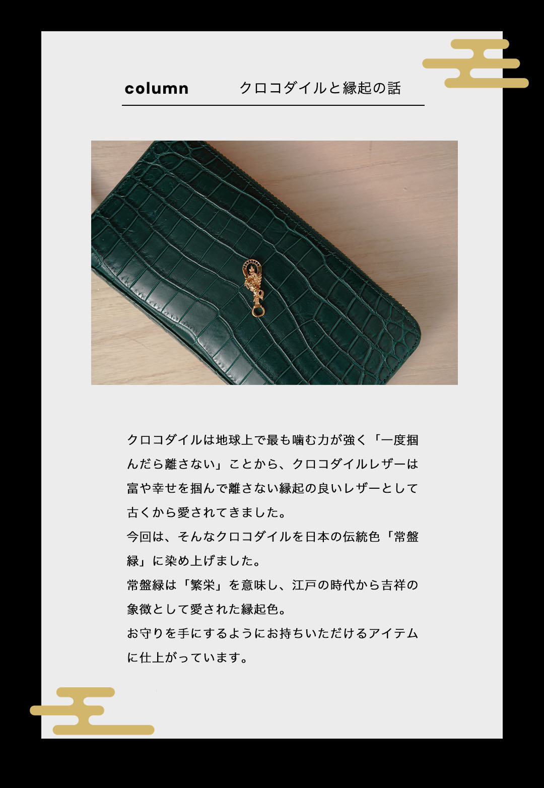 【傳濱野】≪メンズ≫縁起を尽くした、濱野家オリジナルの「験担ぎ」財布　FELIX CROCO（フェリクス クロコ）クロコダイル長財布の画像