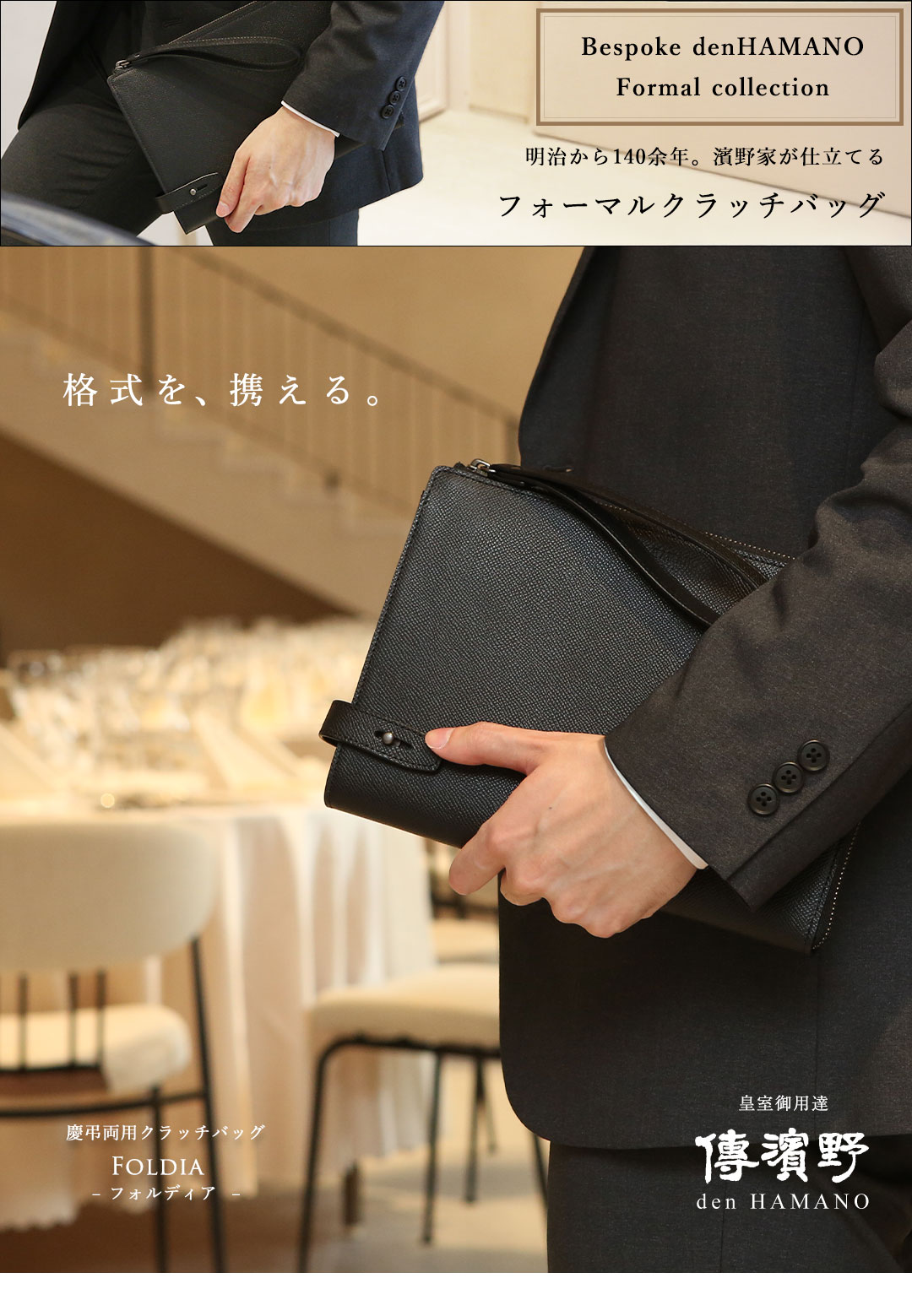 傳濱野 【傳濱野】≪メンズ≫「これひとつあれば安心」皇室御用達 濱野