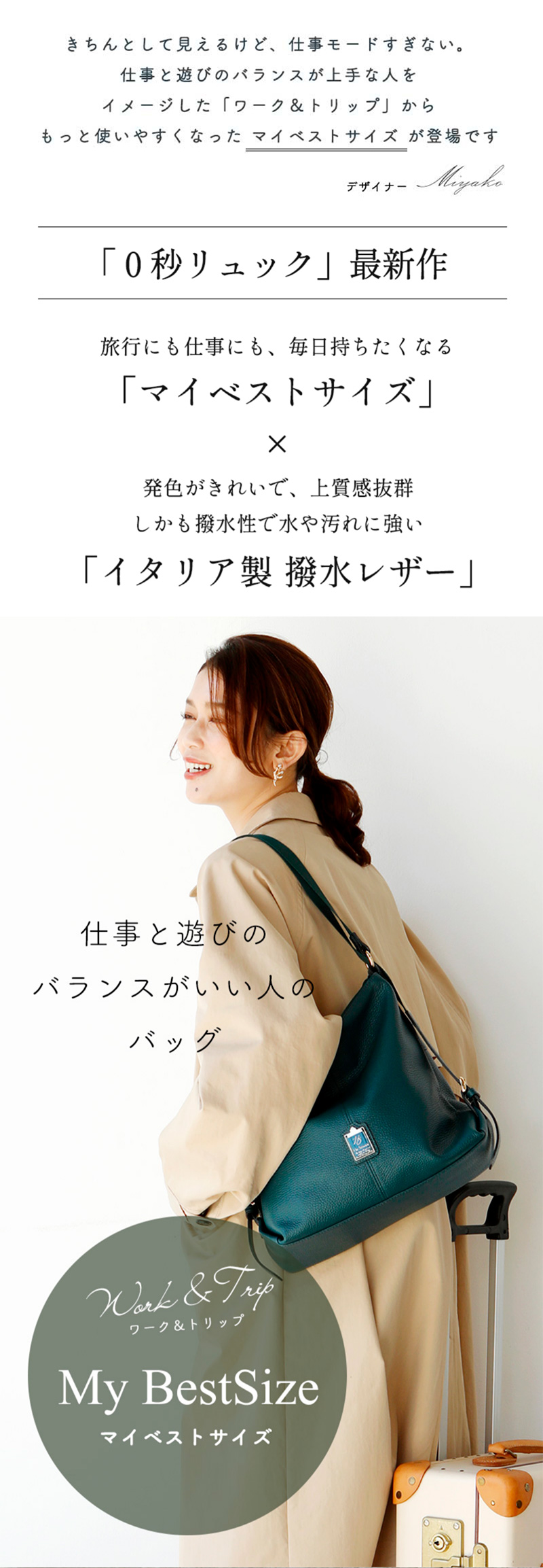 HerSchedule】0秒でトートにもリュックにもなるバッグ Work&Trip
