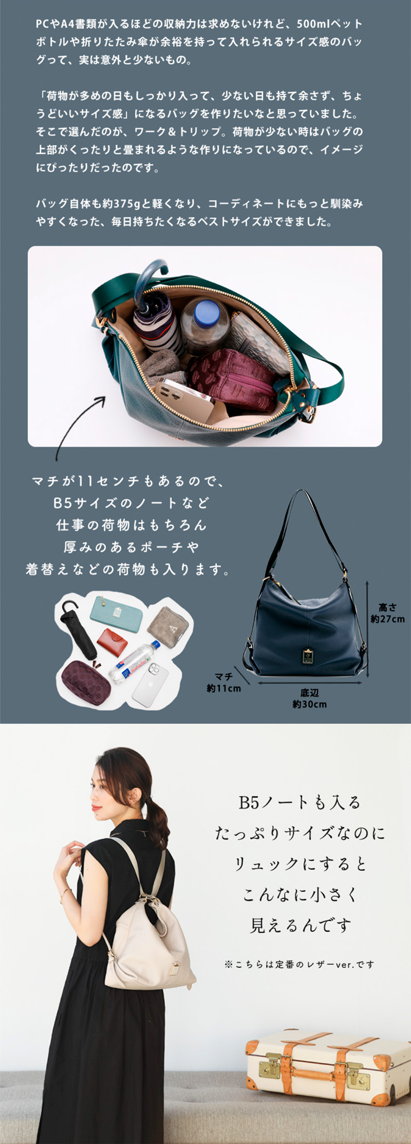 HerSchedule】0秒でトートにもリュックにもなるバッグ Work&Trip