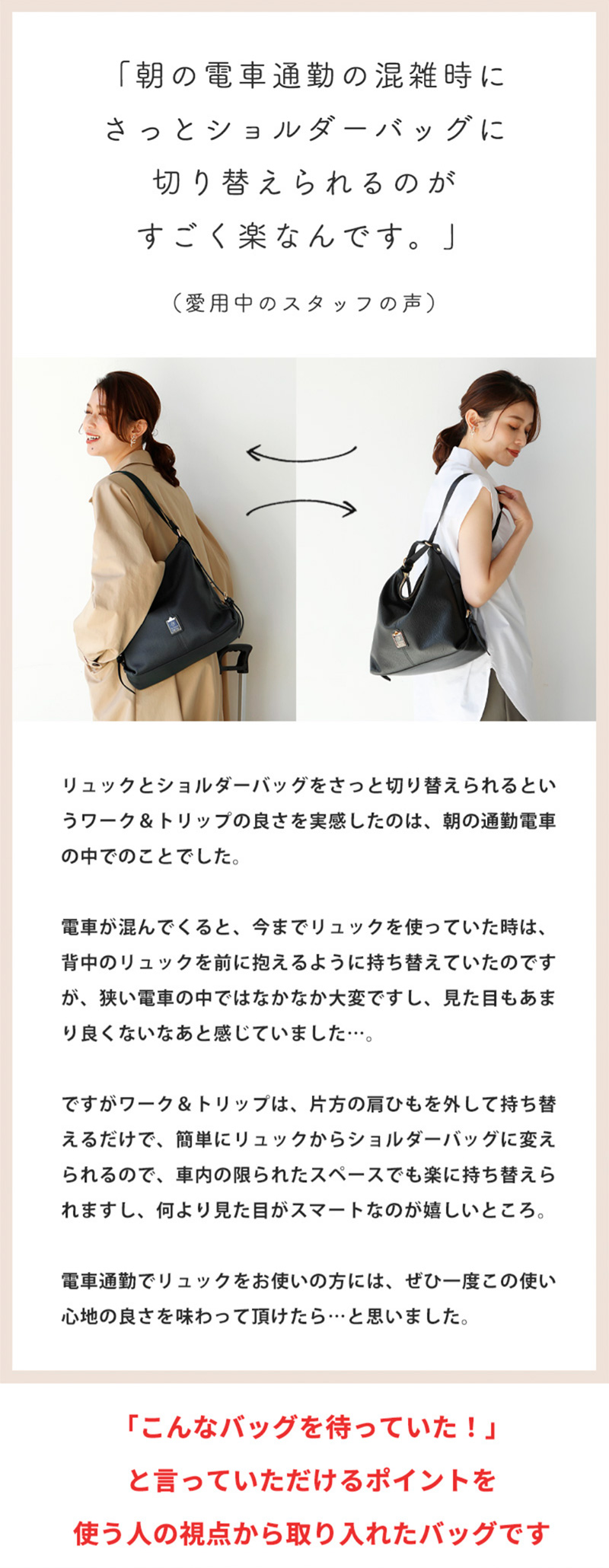 HerSchedule】0秒でトートにもリュックにもなるバッグ Work&Trip