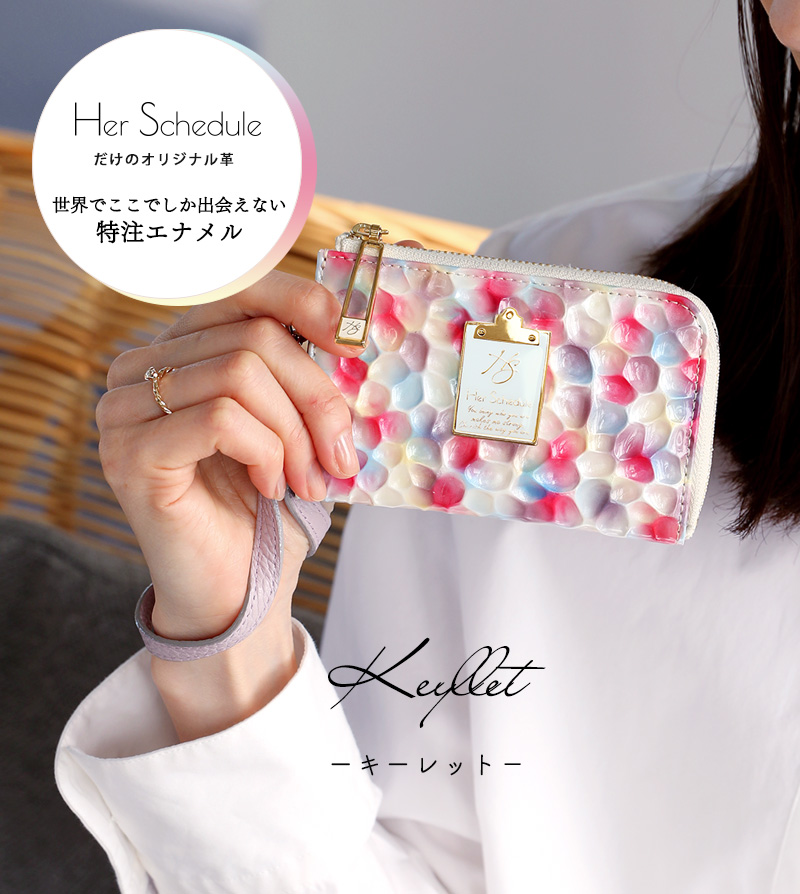 HerSchedule】keyllet（キーレット）ミニウォレット＆キーケース Her