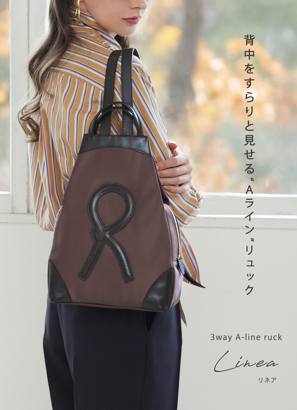 【ロベルタ】新色◆後ろ姿をすらりと見せる“Aライン”リュックLinea（リネア） ロージーブラウン　ナイロン 本革 リュック 旅行 雨の日 3wayの画像