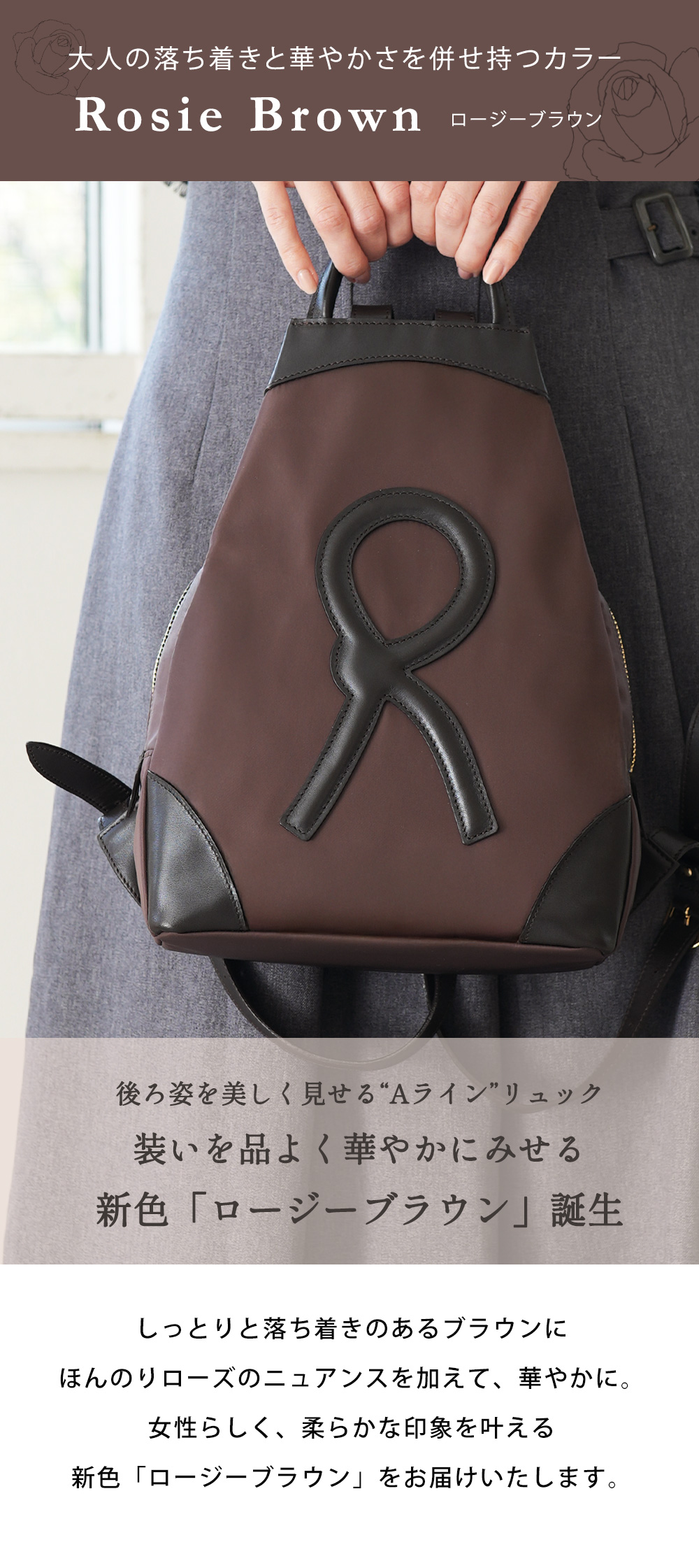 【ロベルタ】新色◆後ろ姿をすらりと見せる“Aライン”リュックLinea（リネア） ロージーブラウン　ナイロン 本革 リュック 旅行 雨の日 3wayの画像
