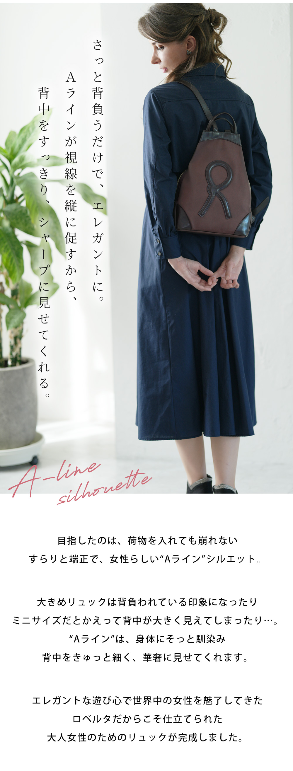 【ロベルタ】新色◆後ろ姿をすらりと見せる“Aライン”リュックLinea（リネア） ロージーブラウン　ナイロン 本革 リュック 旅行 雨の日 3wayの画像