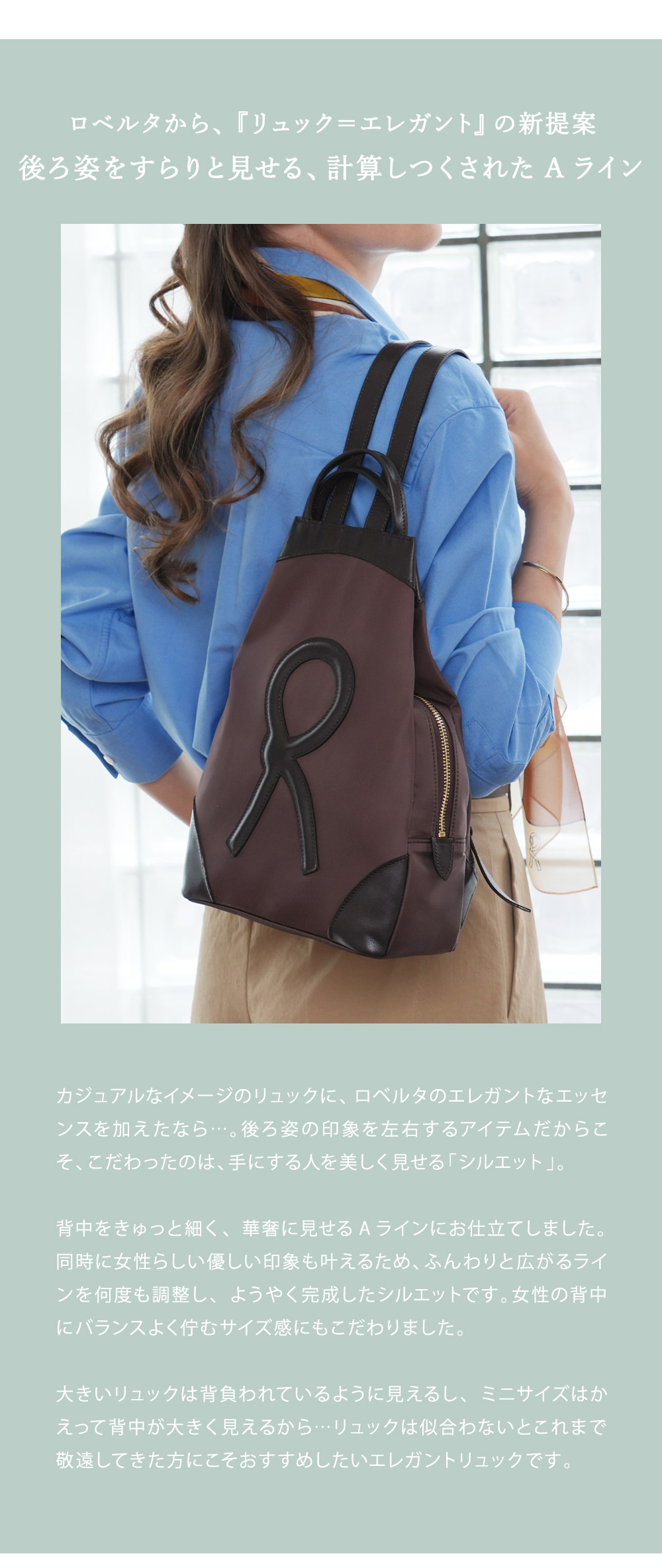 【ロベルタ】新色◆後ろ姿をすらりと見せる“Aライン”リュックLinea（リネア） ロージーブラウン　ナイロン 本革 リュック 旅行 雨の日 3wayの画像