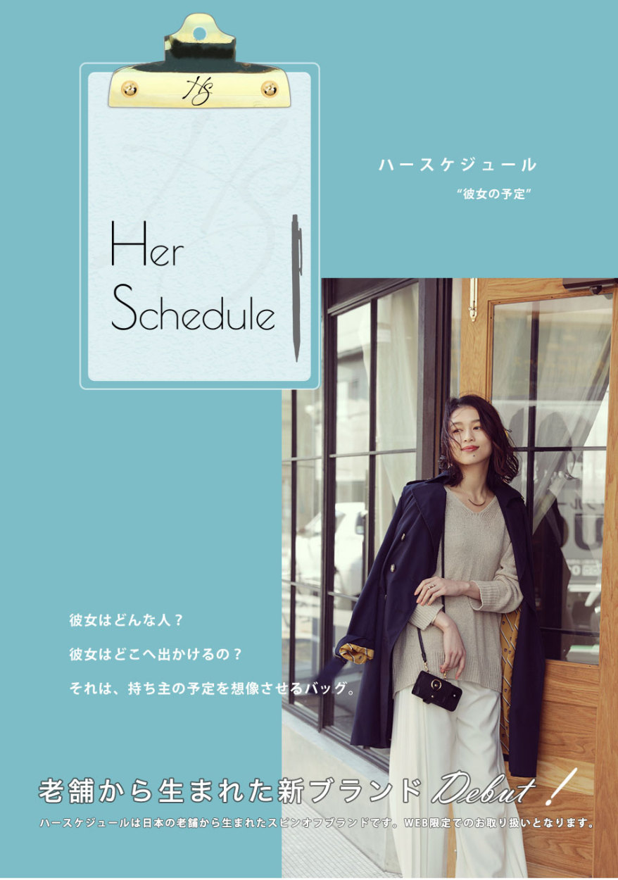 Her Schedule】ブランド紹介ページ : 355-0012 : 限定バッグに出会える