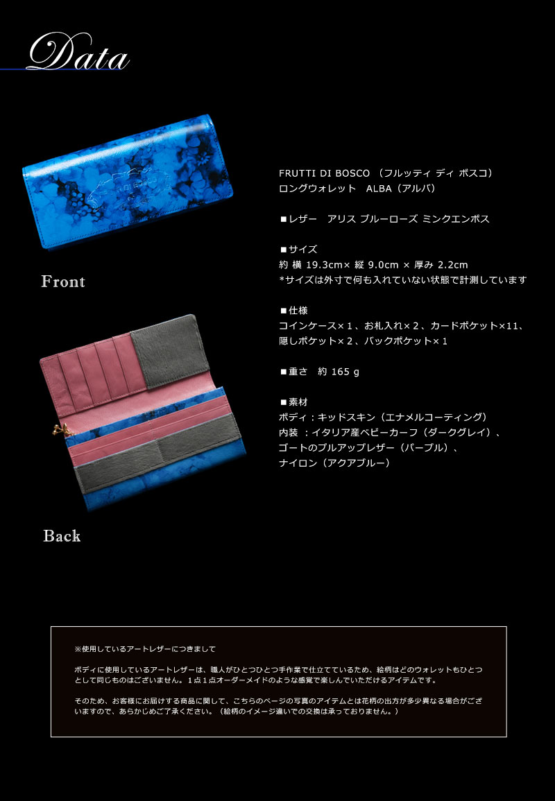 【美品】フルッティディボスコ アルバアリス ブルーローズ エナメル長財布 花言葉は“夢叶う”。 ALBA Alice -Blue Rose-（アルバアリス ブルー