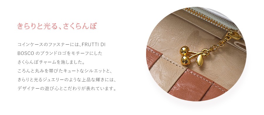 FRUTTI DI BOSCO（フルッティディボスコ） 【FRUTTI】フェアリードット