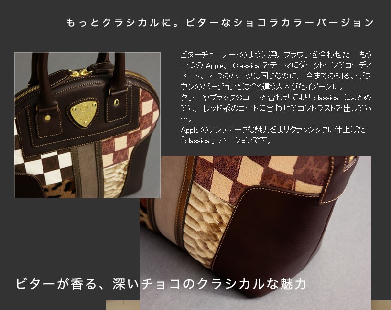 状態は良い アタオApple classic chocolatクラシックショコラ