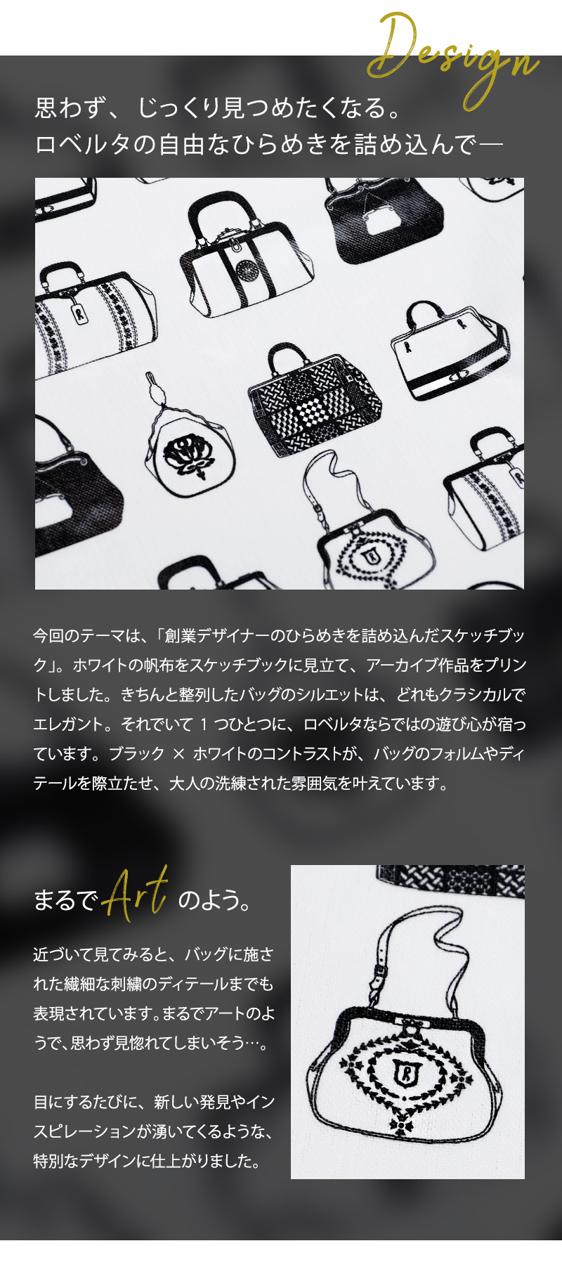 【ロベルタ】テーマは「創業デザイナーのひらめきを描いたスケッチブック」。大人のためのA4デイリートート Sketch tote（スケッチ トート） 軽量 トートバッグの画像