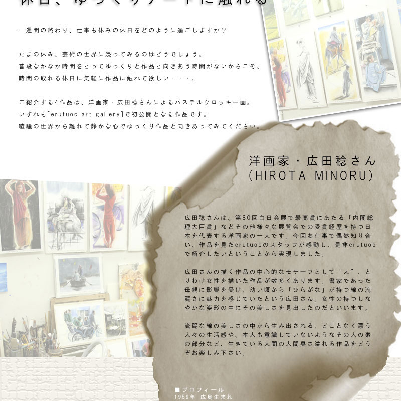 artgallery】広田稔パステルクロッキー july 7 2010 No.36（555mm