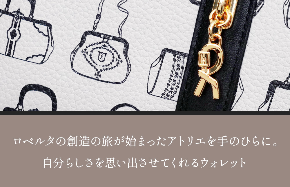 【ロベルタ】ロベルタの創造の旅が始まったアトリエをウォレットに。ラウンド長財布atelier wallet（アトリエ ウォレット） 本革 レディース 財布 Robertaの画像