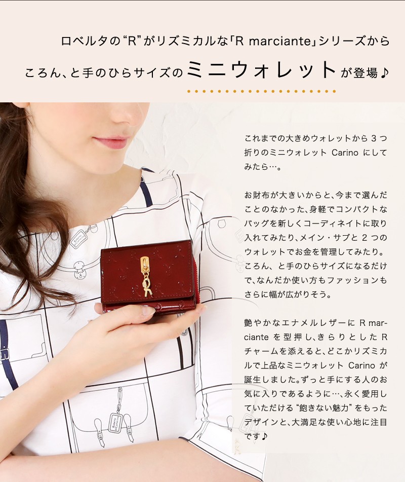 ROBERTA DI CAMERINO 【ロベルタ】新色登場◇Rマークが音楽に