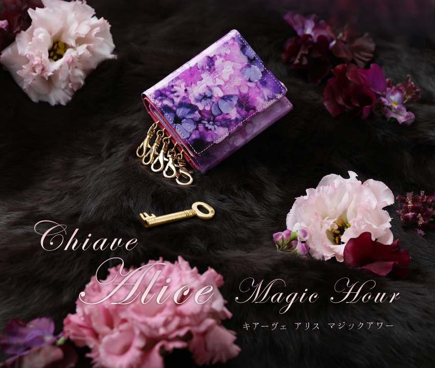 FRUTTI】キーケース Chiave Alice -Magic Hour-（マジックアワー