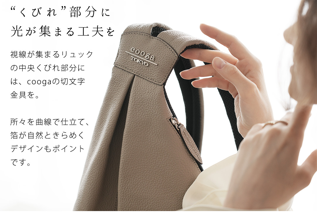cooga（クーガ） 【cooga】ティアドロップ型「後ろ姿が完成する」新