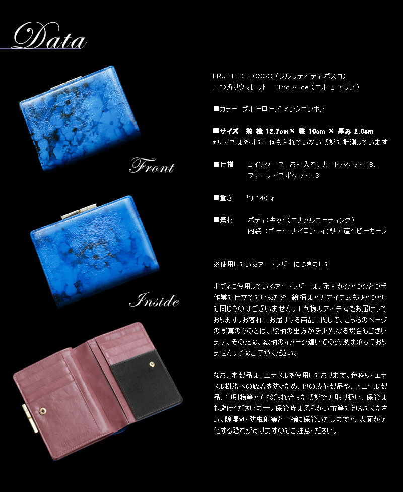 FRUTTI DI BOSCO（フルッティディボスコ） 【FRUTTI】願いを叶える