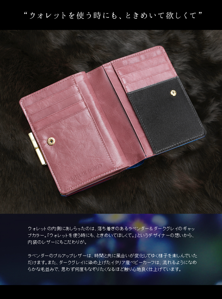 FRUTTI DI BOSCO（フルッティディボスコ） 【FRUTTI】願いを叶える