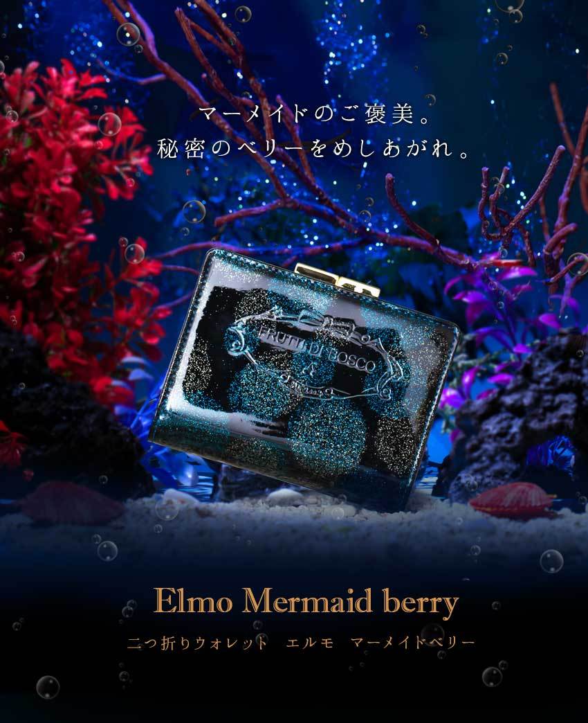 FRUTTI】二つ折りウォレット Elmo Mermaid Berry （エルモ マーメイド 