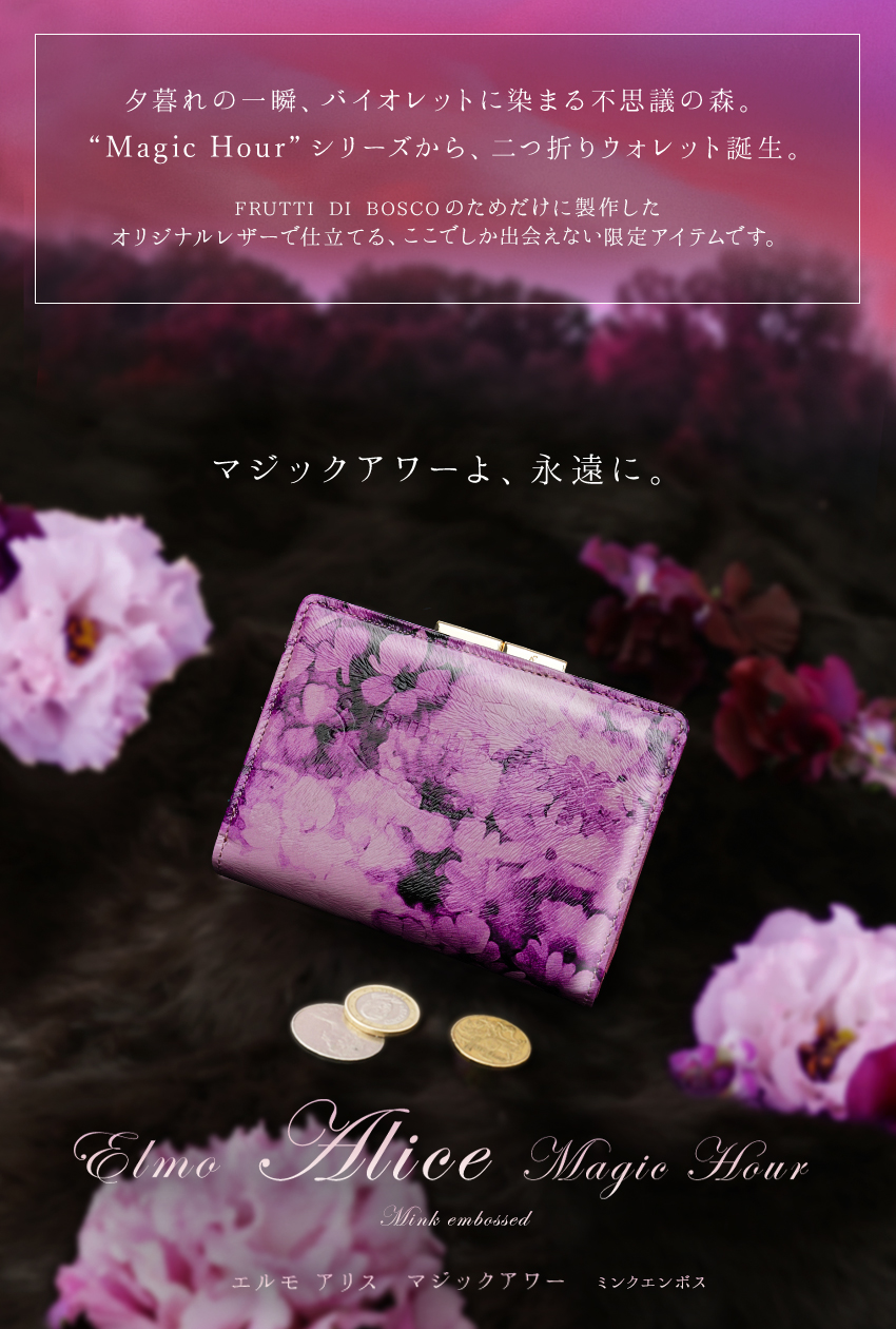 FRUTTI DI BOSCO（フルッティディボスコ） 【FRUTTI】二つ折り財布
