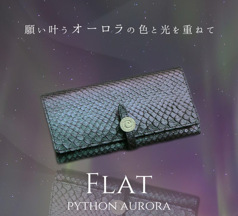 【cooga】オーロラのように魅惑的なパイソンで仕立てる厚さたった2cmの長財布　Flat python  aurora（フラットパイソンオーロラ）レディース長財布