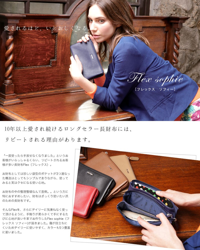 PICARD】10年以上愛され続けるロングセラー財布 Flex sophie