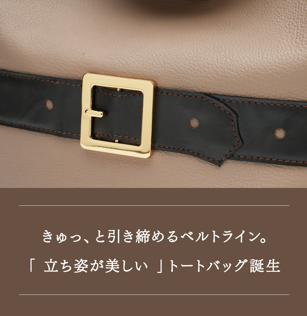 【ロベルタ】きゅっと引き締めるベルトライン。「立ち姿が美しい」トートバッグ Lene CINGHINO（レーネ チンギーノ） A4 ショルダーバッグ お仕事 肩にかかるの画像