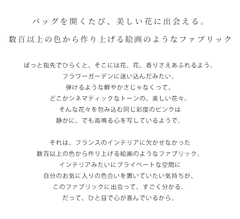 cooga】フランスインテリアのファブリックを贅沢に使った、百合のよう