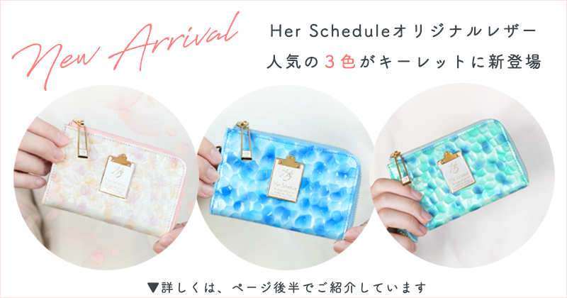 HerSchedule】keyllet（キーレット）ミニウォレット＆キーケース Her Schelduleだけの特別なエナメルレザー （ハースケジュール）  : 379-5001 : 限定バッグに出会えるエルトゥーク - 通販 - Yahoo!ショッピング