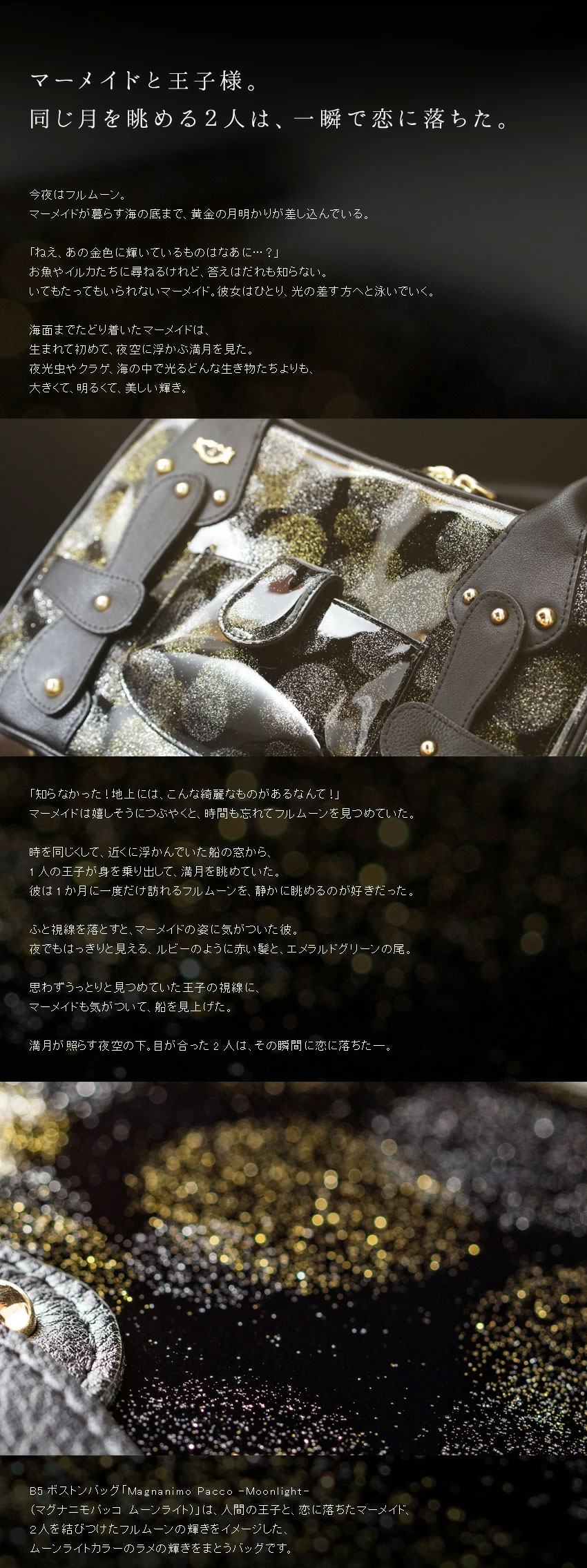 FRUTTI】フルムーンの夜が、2人を引き合わせる。ボストンバッグ