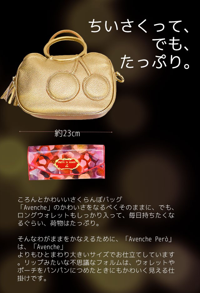 FRUTTI】ショルダーバッグAvenche Pero（アヴェンチェ ペロー） FRUTTI 