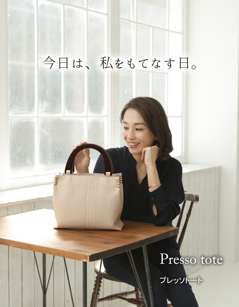 傳濱野 【傳濱野】今日は私をもてなす日。休日に持ちたいトートバッグ
